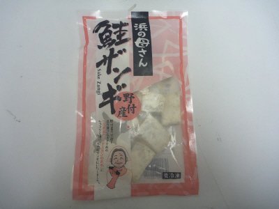 野付産　浜の母さん鮭ザンギ