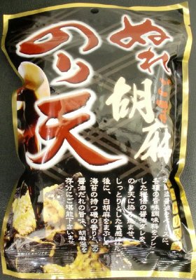 ぬれ胡麻のり天