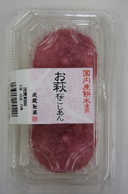 お萩さくらこしあん