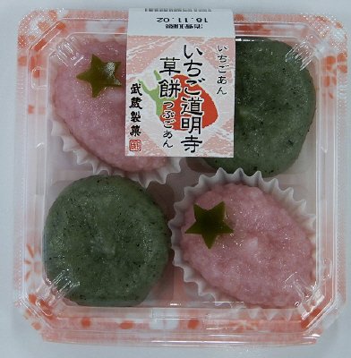 いちご道明寺・草餅