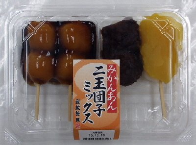 二玉団子ミックス（みかんあん）
