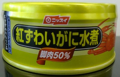 紅ずわいがに水煮（脚肉５０％入り）