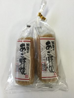 出雲のあご野焼