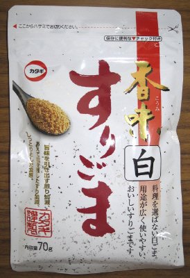 香味すりごま白