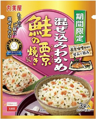 期間限定混ぜ込みわかめ鮭の西京焼き風