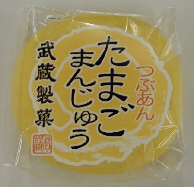 たまごまんじゅう