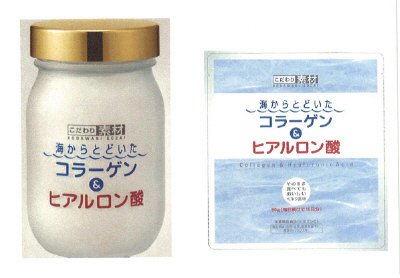 こだわり素材 海からとどいたコラーゲン＆ヒアルロン酸