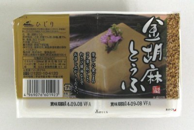 金胡麻とうふ