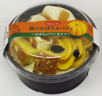 秋のかぼちゃパフェ～かぼちゃプリン仕立て～