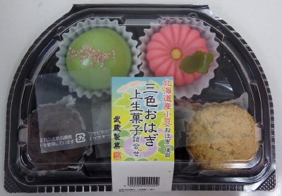三色お萩・上生菓子詰合せ