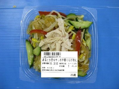 胡瓜と大豆もやしの中華くらげ和え