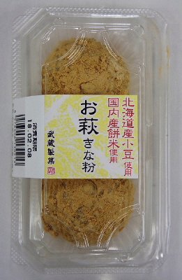お萩きな粉（北海小豆）