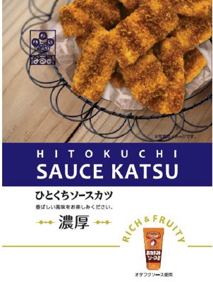 ひとくちソースカツ