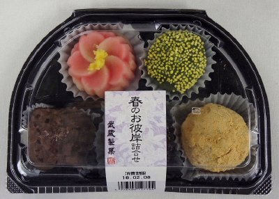 春のお彼岸詰合せ