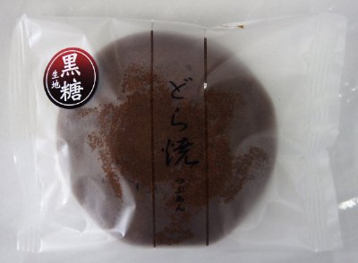 どら焼（黒糖）