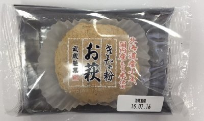 お萩きな粉