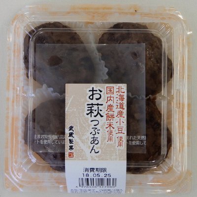 お萩つぶあん（北海小豆）