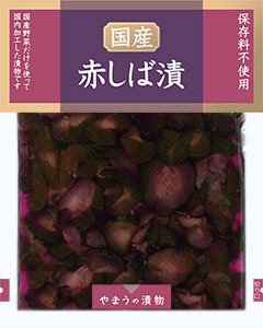 国産赤しば漬　平袋