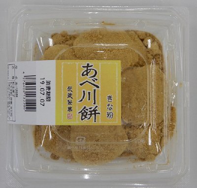 あべ川餅