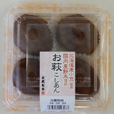 お萩こしあん（北海小豆）