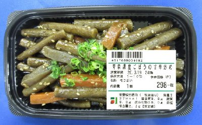 青森県産ごぼうの甘辛炒め
