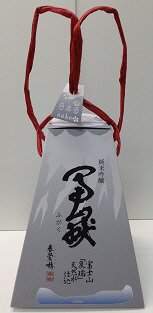 春鶯囀　純米吟醸　冨嶽　富士山ボトル