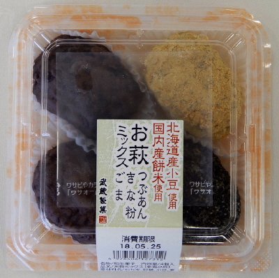 お萩ミックス（北海小豆）