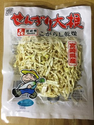 宮崎県産せんぎり大根