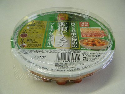 旨さと発酵を極める大根キムチ