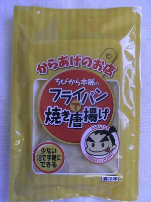 ちびから本舗のフライパンで焼き唐揚げ
