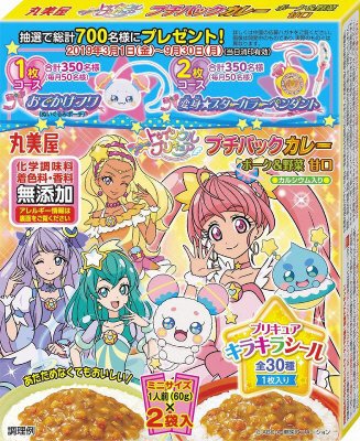 スタートゥインクルプリキュアプチパックカレー　ポーク＆野菜甘口