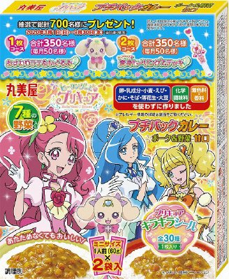 ヒーリングっどプリキュアプチパックカレー　ポーク＆野菜