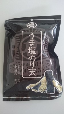 うま塩のり天