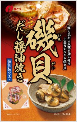 磯貝だし醤油焼き