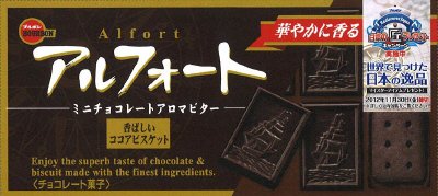 アルフォートミニチョコレートアロマビター