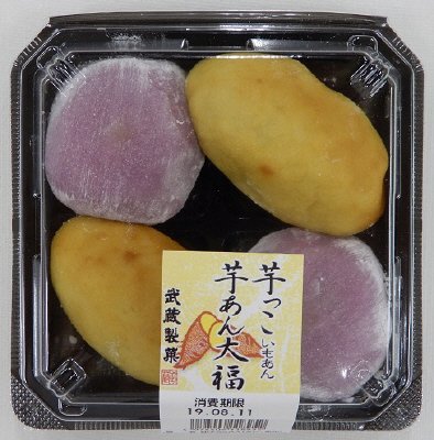 芋っこ・芋あん大福