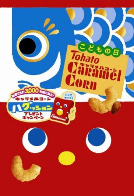 キャラメルコーン