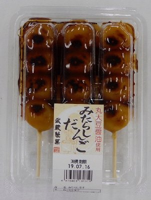 みたらし団子