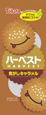 ハーベスト焦がしキャラメル