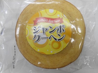 ジャンボクーヘン