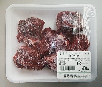 産直牛スネシチュー用