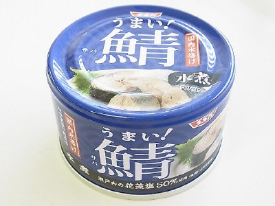 うまい！　鯖水煮