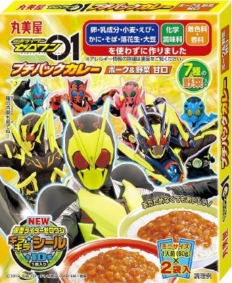 仮面ライダーゼロワンプチパックカレー　ポーク＆野菜甘口