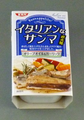 イタリアンなサンマ　オリーブオイル＆ガーリックＥＯ