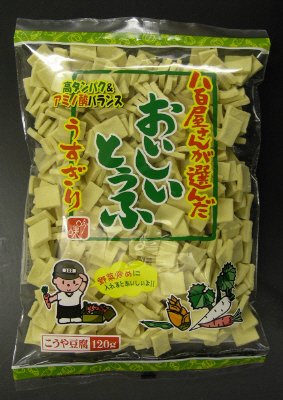 八百屋さんが選んだおいしいとうふうすぎり