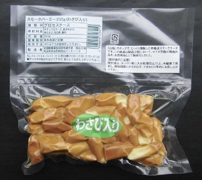 スモークバーミー（わさび入り）