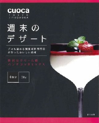 週末のデザート 贅沢なクリーム感　パンナコッタミックス