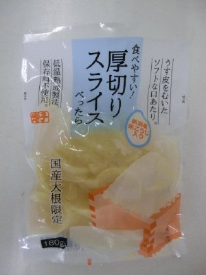 厚切りスライス　べったら
