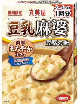 期間限定　豆乳麻婆豆腐の素