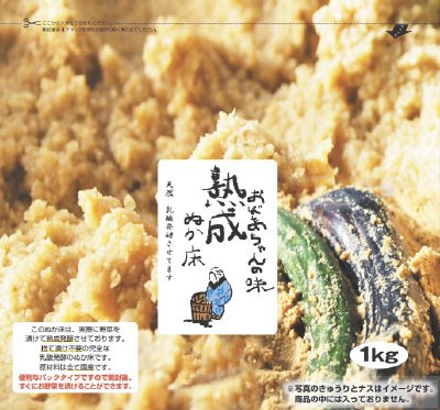 熟成ぬか床スタンドパック